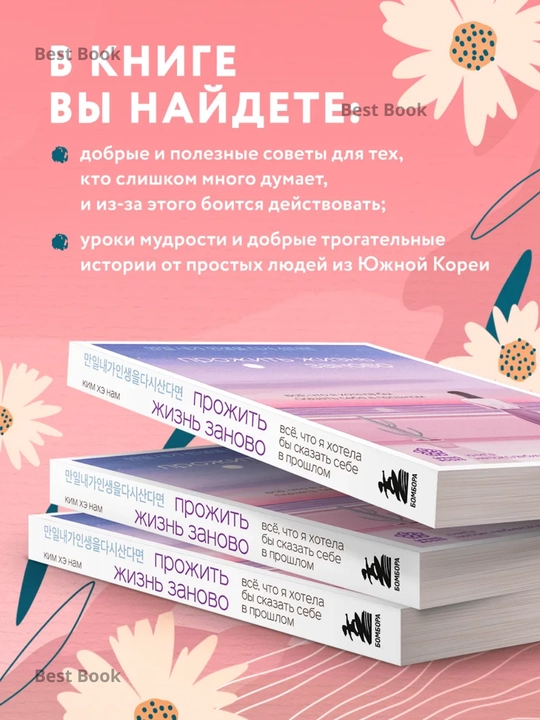 Prozhit zhizn zanovo. Kim Khe Nam