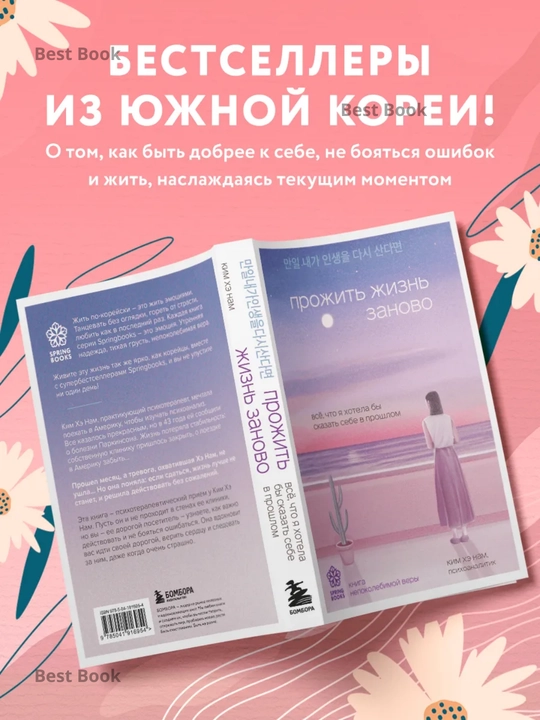 Prozhit zhizn zanovo. Kim Khe Nam