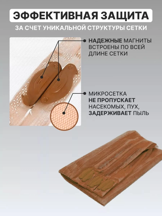 Eshik uchun magnitli to'r, magnit parda v a eshiklar uchun setka 100×220 sm
