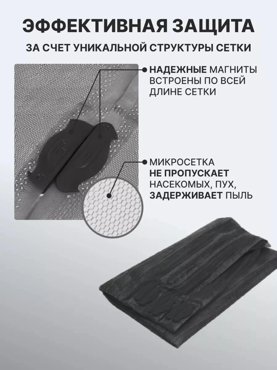 Eshik uchun magnitli to'r, magnit parda v a eshiklar uchun setka 100×220 sm
