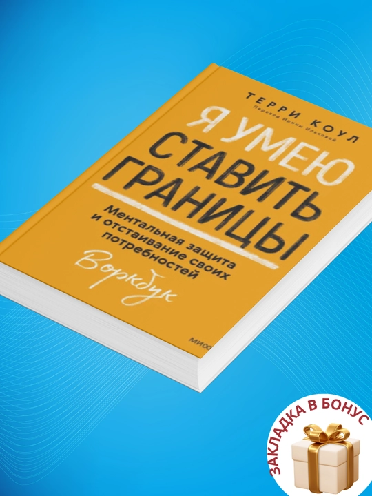 Terri Koul: Ya umeyu stavit granitsy