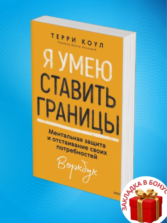 Terri Koul: Ya umeyu stavit granitsy