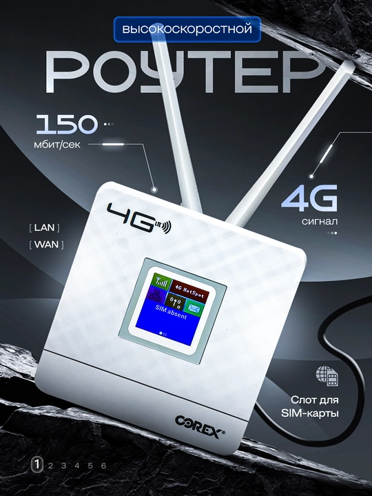 Модем 4G Corex CPE-903 A9SW, Wi-Fi роутер, со слотом для SIM-карт, 2-х антенный - 