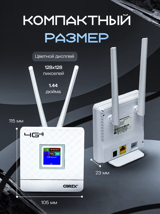 Modem 4G Corex CPE-903 A9SW, Wi-Fi router, SIM karta uyasi bilan, 2 antenna