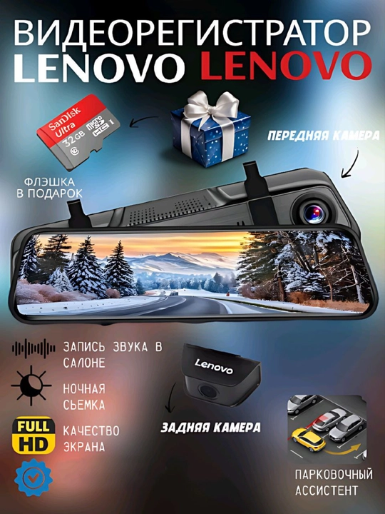 Видеорегистратор Lenovo HD thinkplus, с сенсорным экраном + 32Gb флешка подарок