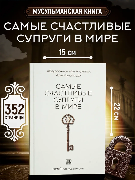 Самые счастливые супруги в мире, мягкий переплет - 