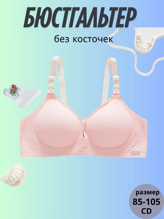 Бюстгальтер топ женский, лифчик, без косточек, для беременных женщин и кормящих мам, 100% хлопок - 