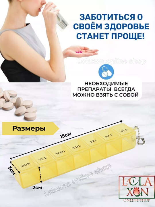 Таблетница для таблеток, 7 отделений