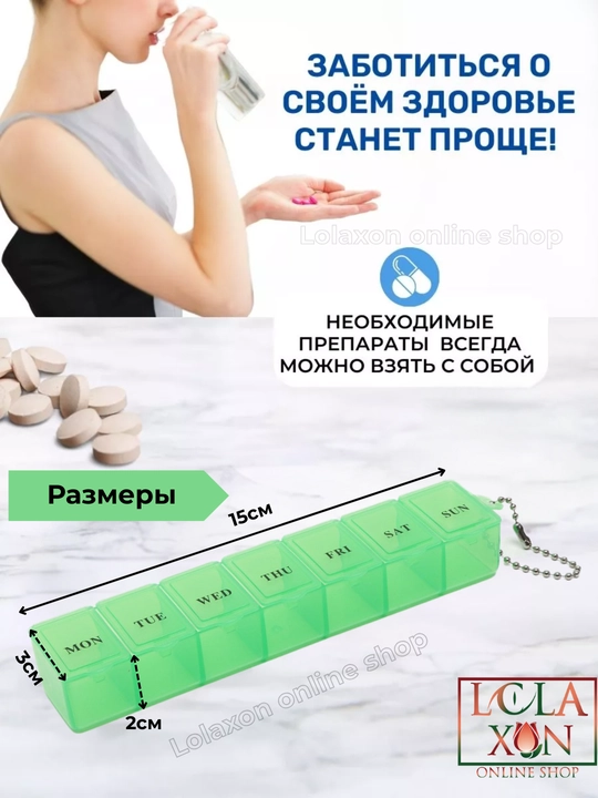 Таблетница для таблеток, 7 отделений