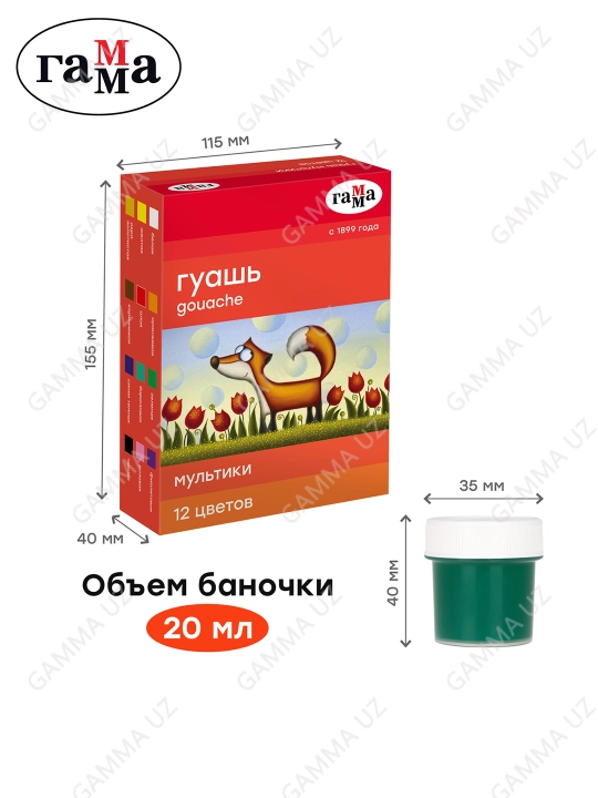 Guash Gamma "Multfilmlar", 12 rang, 20 ml, karton, 221032