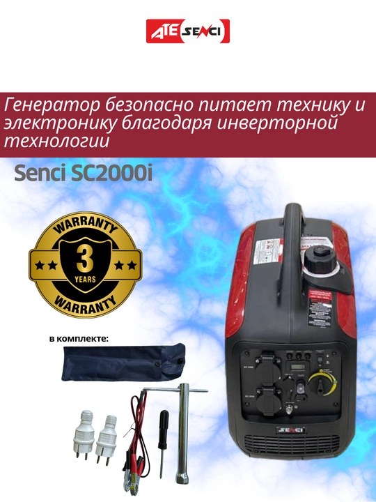 Генератор инверторный Senci 2000i, бесшумный бензиновый, максимальная мощность 2kW
