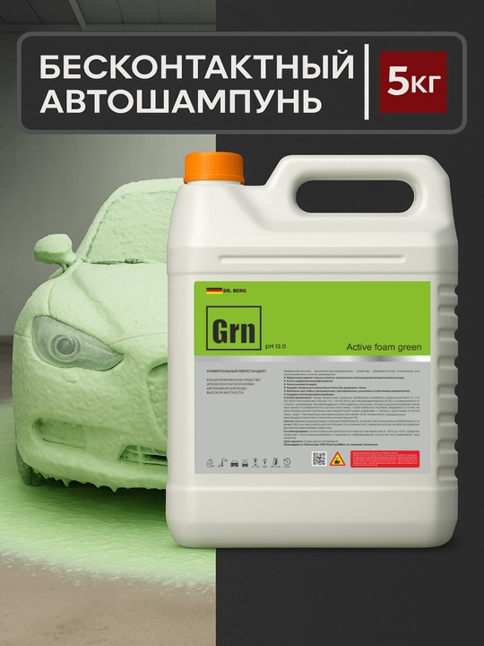 Автошампунь Active Foam Green DR-BERG - 