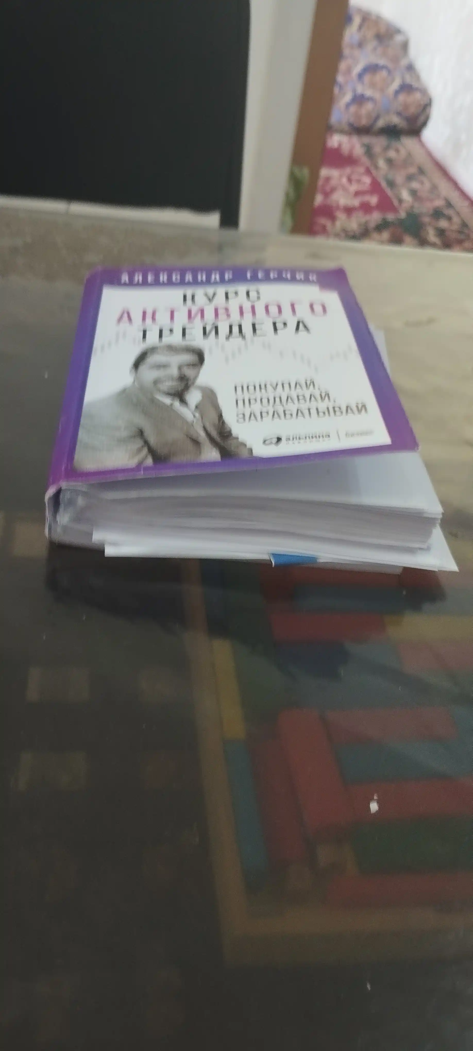 Курс активного трейдера, Герчик Александр