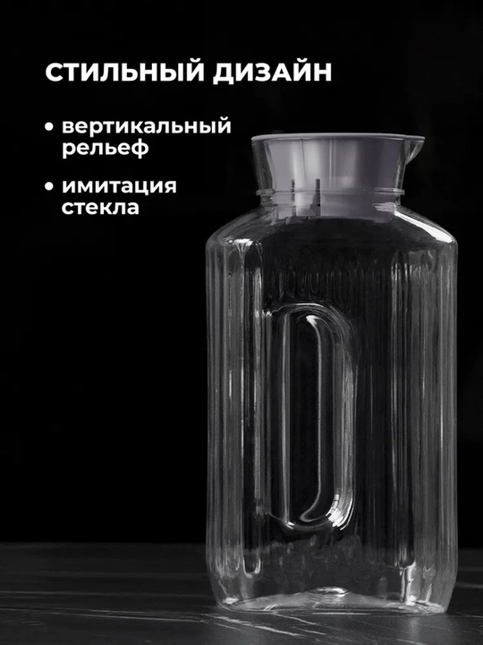 Suv va ichimliklar uchun grafin, kuvshin, qopqoqli 