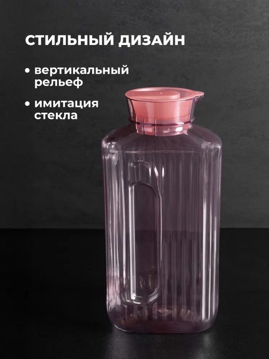 Кувшин, графин для воды и напитков, с крышкой 