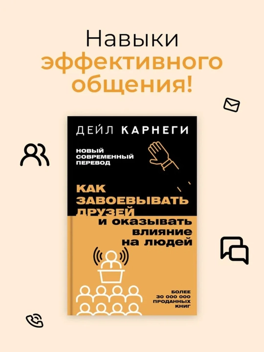 Как завоевывать друзей и оказывать влияние на людей, Дейл Карнеги, мягкий переплет - 