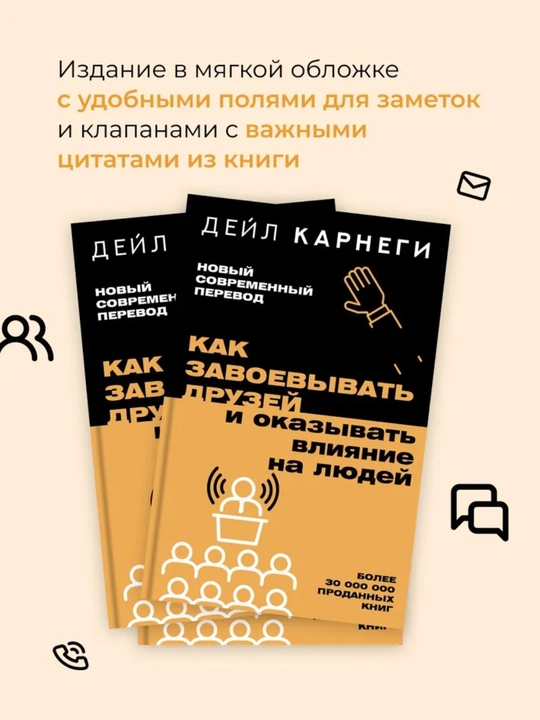 Как завоевывать друзей и оказывать влияние на людей, Дейл Карнеги, мягкий переплет