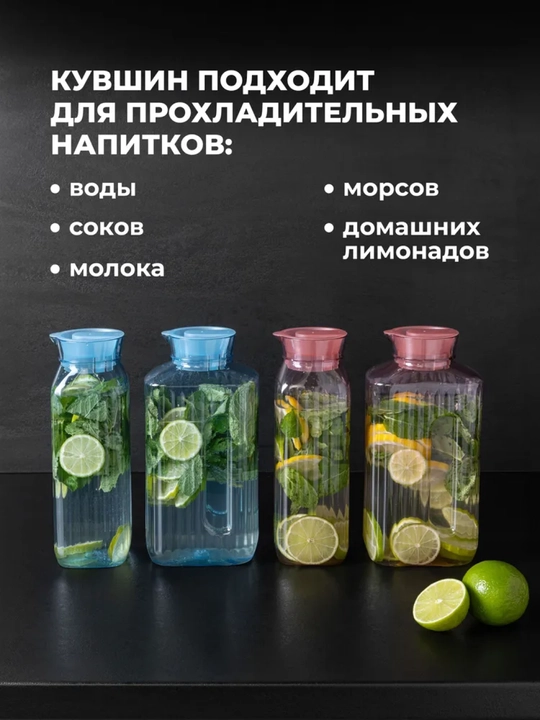 Suv va ichimliklar uchun grafin, kuvshin, qopqoqli 