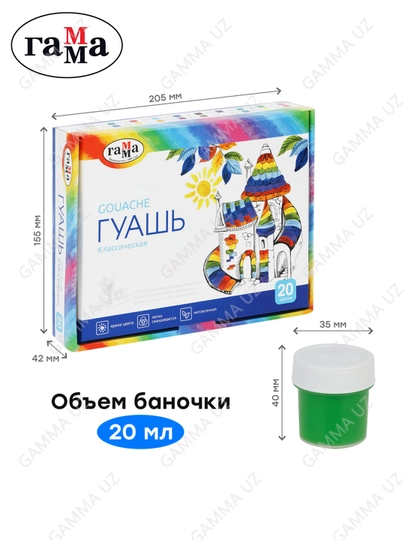 Гамма "Klassik" guash, 20 xil rang, 20 ml, karton qadoq, 22103020
