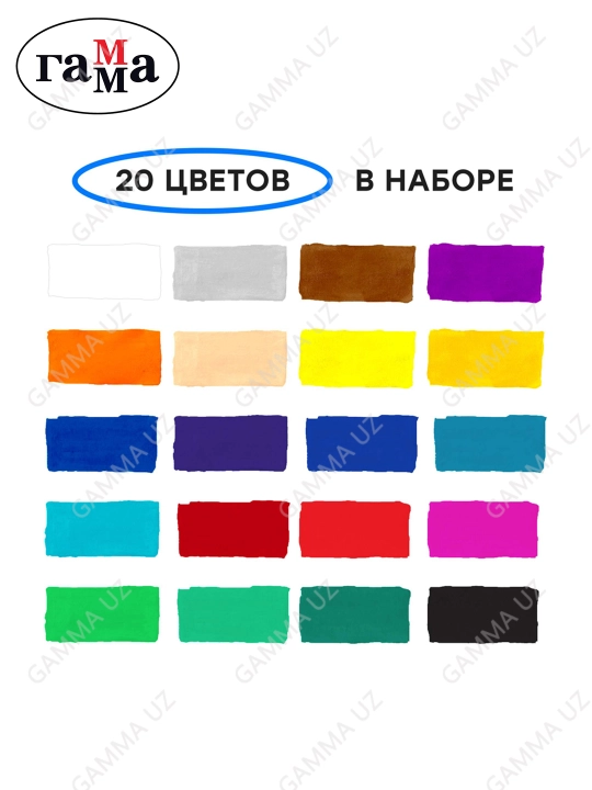 Гамма "Klassik" guash, 20 xil rang, 20 ml, karton qadoq, 22103020