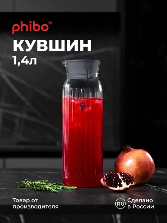 Suv va ichimliklar uchun grafin, kuvshin, qopqoqli  - 