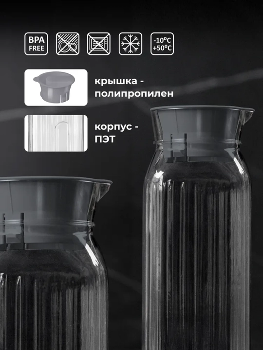 Suv va ichimliklar uchun grafin, kuvshin, qopqoqli 
