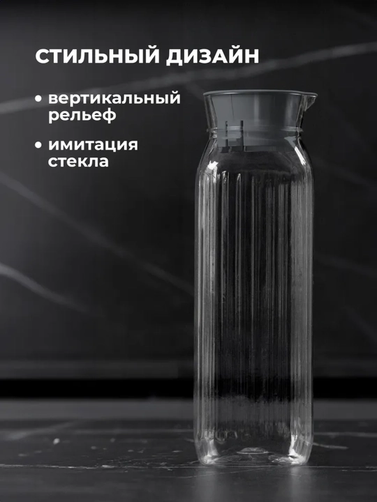 Suv va ichimliklar uchun grafin, kuvshin, qopqoqli 