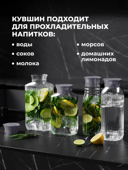 Suv va ichimliklar uchun grafin, kuvshin, qopqoqli 