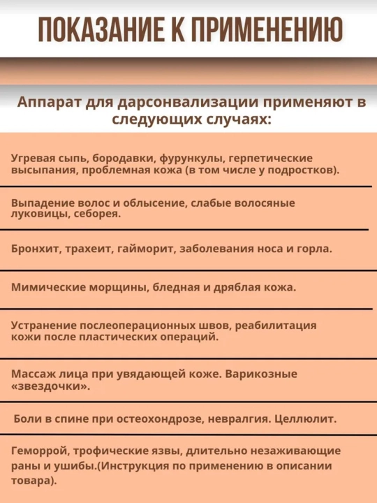 Дарсонваль, косметологический аппарат, для лица и тела и роста волос, 4, 5, 7 насадок
