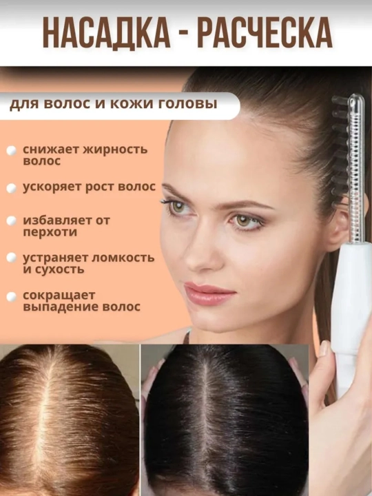 Дарсонваль, косметологический аппарат, для лица и тела и роста волос, 4, 5, 7 насадок