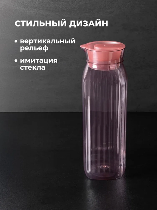 Suv va ichimliklar uchun grafin, kuvshin, qopqoqli 