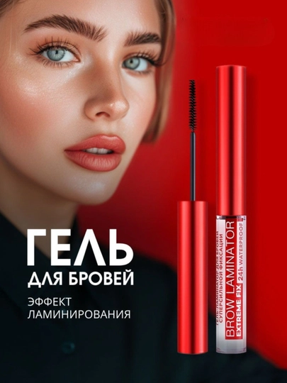 Гель-фиксатор для бровей, Luxvisage Brow Laminator extreme fix 24h, водостойкий, 4.2 г