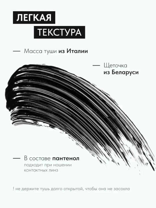 Тушь для ресниц Lavant Manifest, черная