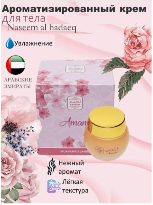 Tana uchun xushbo'ylaygan krem-gel Naseem Amani, 25 ml - 