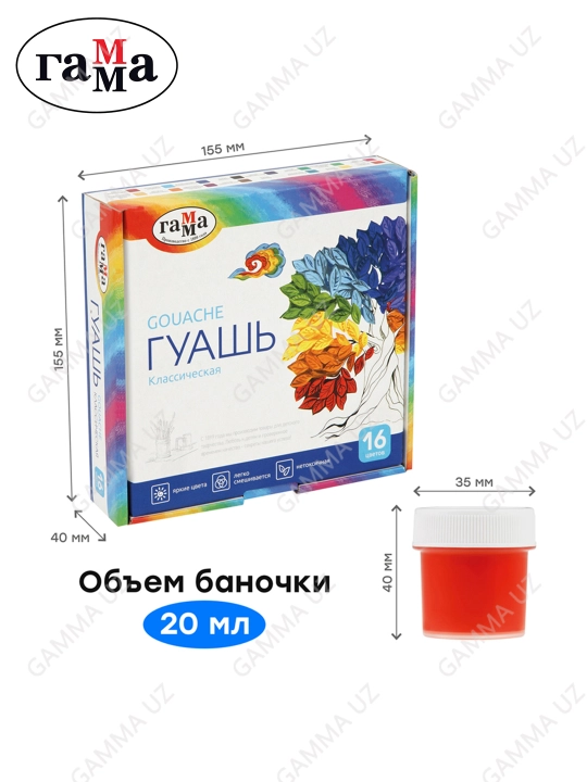 Guash Gamma "Klassik", 16 rang, 20 ml, karton quti, 22103016