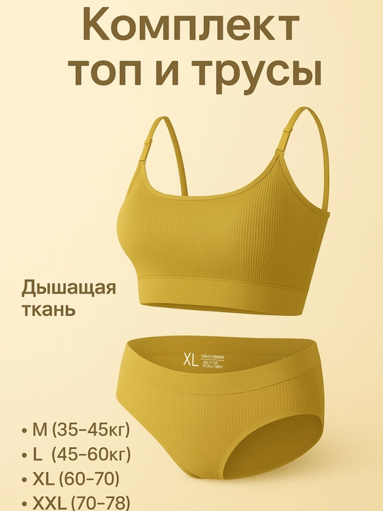 Комплект нижнего белья, топ бюстгальтер и трусы, нижнее белье для женщин и девушек - 