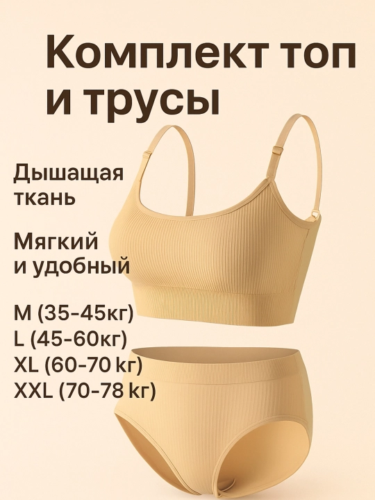 Комплект нижнего белья, топ бюстгальтер и трусы, нижнее белье для женщин и девушек - 