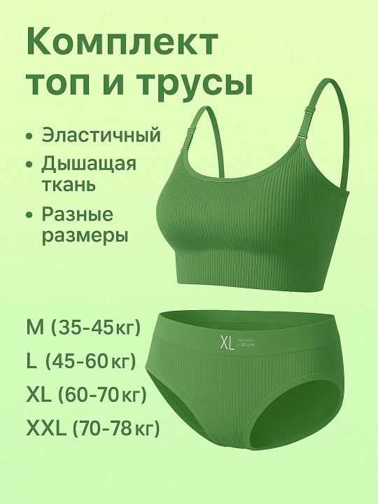 Комплект нижнего белья, топ бюстгальтер и трусы, нижнее белье для женщин и девушек - 