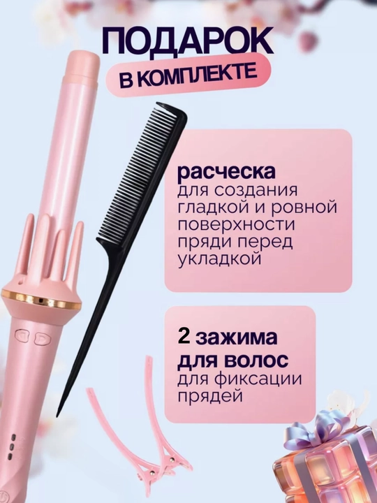 Мультистайлер 3-в-1, быстрый нагрев 15с, двойные ионы, 3 режима, автоматическая плойка