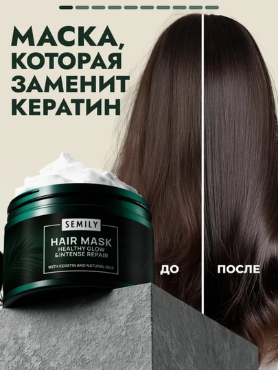 Маска для волос с кератином SEMILY, увлажняющая, для сухих волос, 300 мл