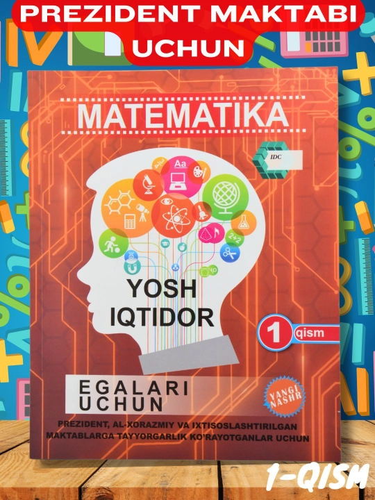 Ёш иқтидор эгалари учун — IDC Математика 1–2-қисм, 3-синф ва Тестлар тўплами