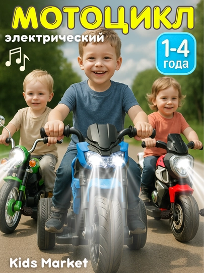 Электро мотоцикл детский на аккумуляторе, машинка детская электрическая, Bluetooth музыкой