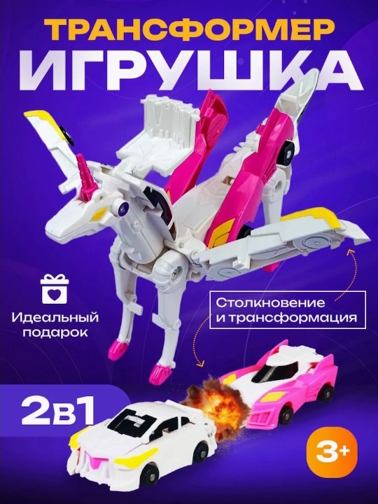 Magnit avtomobil transformatorlari, Pegasusga aylanadi, Hello Carbot - 