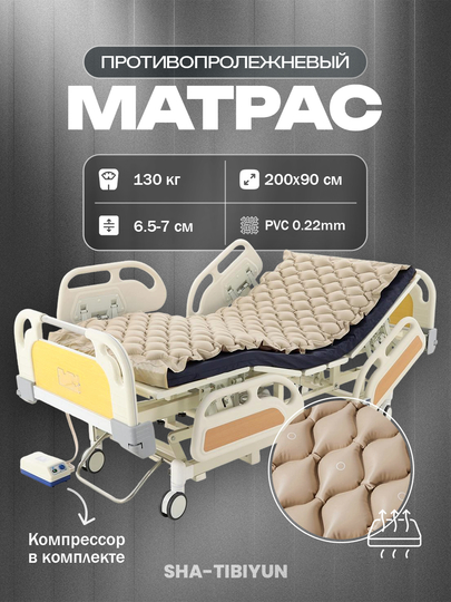 Yotgan bemorlar uchun matras, kompressor bilan - 
