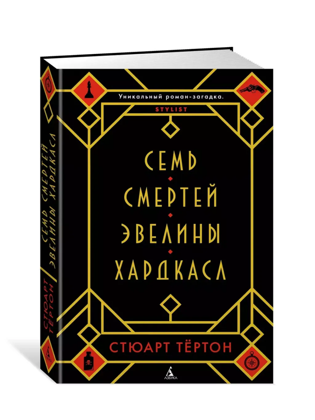 Sem smertey. Evelini Xardkasl. Styuart Tyorton - 