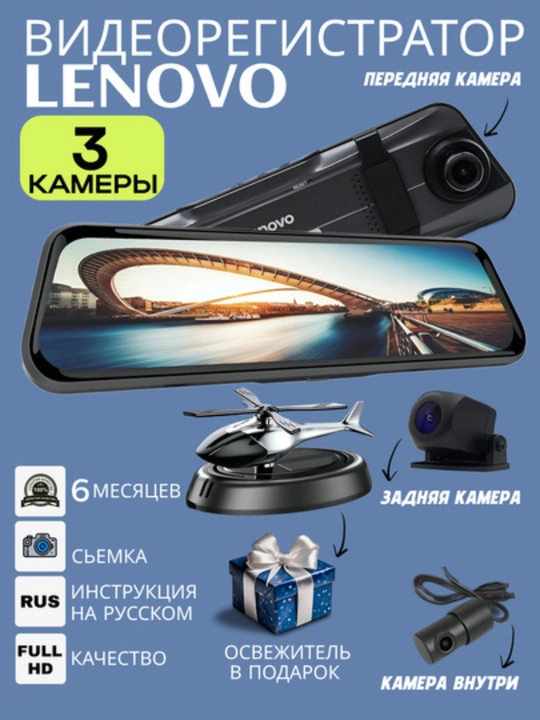 3 ta kamerali videoregistirator Lenovo, Wi-Fi orqali kuzatish va tungi rejimi bor