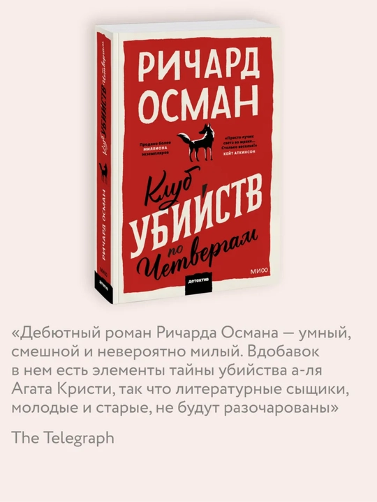 Клуб убийств по четвергам, Покетбук