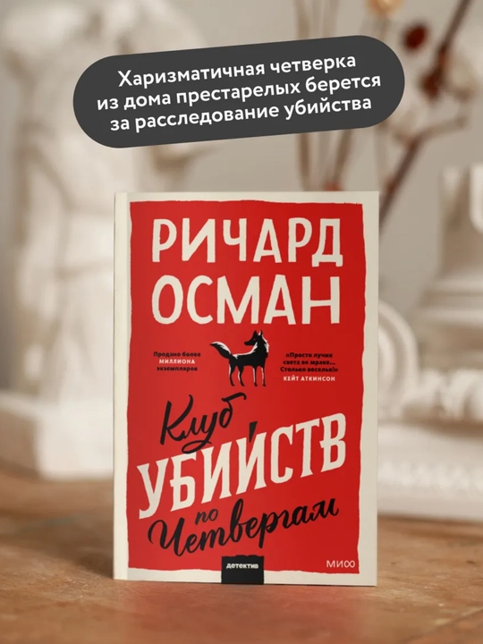 Клуб убийств по четвергам, Покетбук