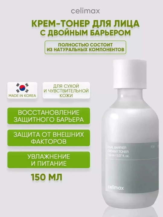 Тонер увлажняющий кремовый Celimax, с молочной текстурой 150 мл - 