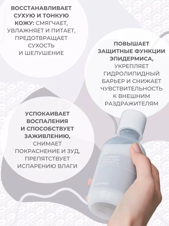 Celimax sutli tuzilishga ega kremsimon namlantiruvchi toneri, 150 ml